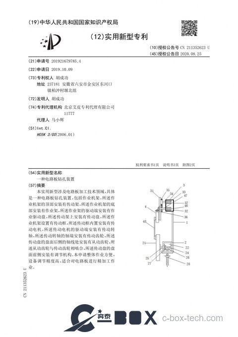 Patent certificate - PCB Drilling Device (CN201921679785.4)