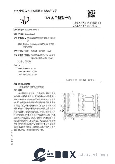 Patent certificate - Subrack with Signal Protection (CN202023125813.3)