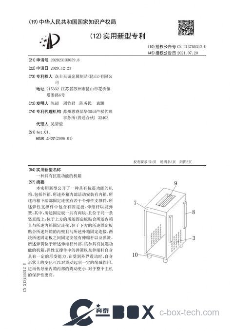 Patent certificate - Shock-Resistant Chassis (CN202023133059.8)