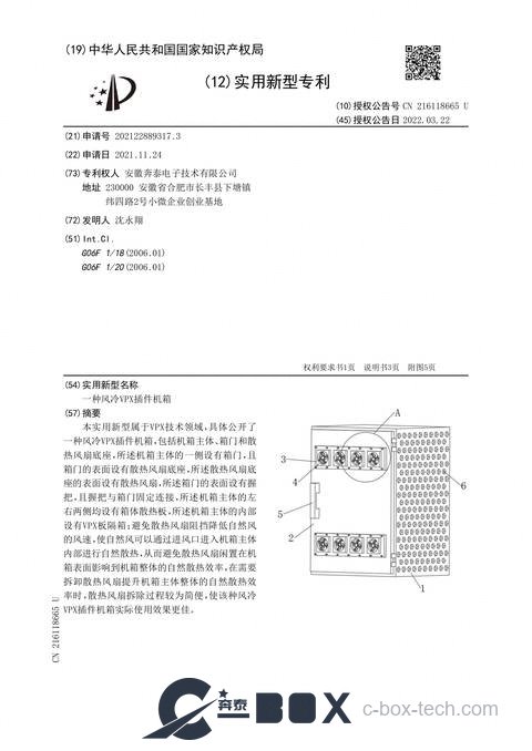 Patent certificate - Air-Cooled VPX Plug-In Chassis (CN202122889317.3)
