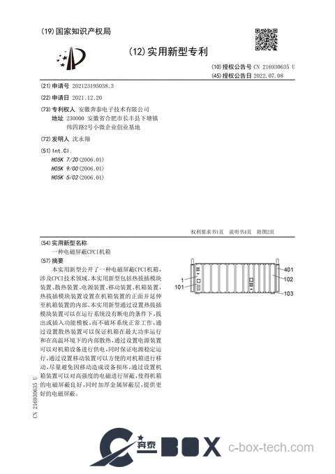 Patent certificate - EMI-Shielded CPCI Chassis (CN202123195038.3)