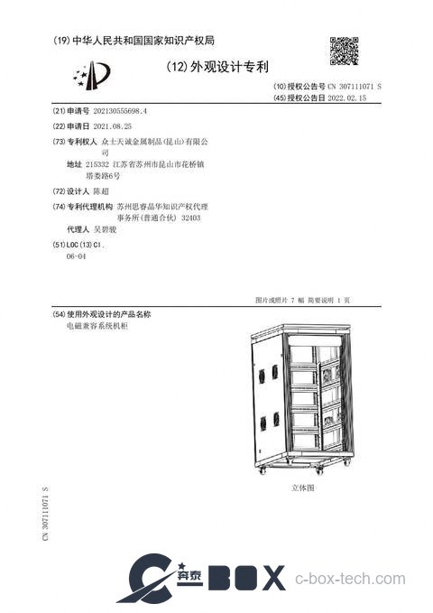 Patent certificate - EMC System Cabinet (CN202130555698.4)