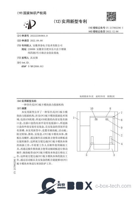 Patent certificate - Conduction-Cooled CPCI Board Ejection Mechanism (CN202222384864.0)