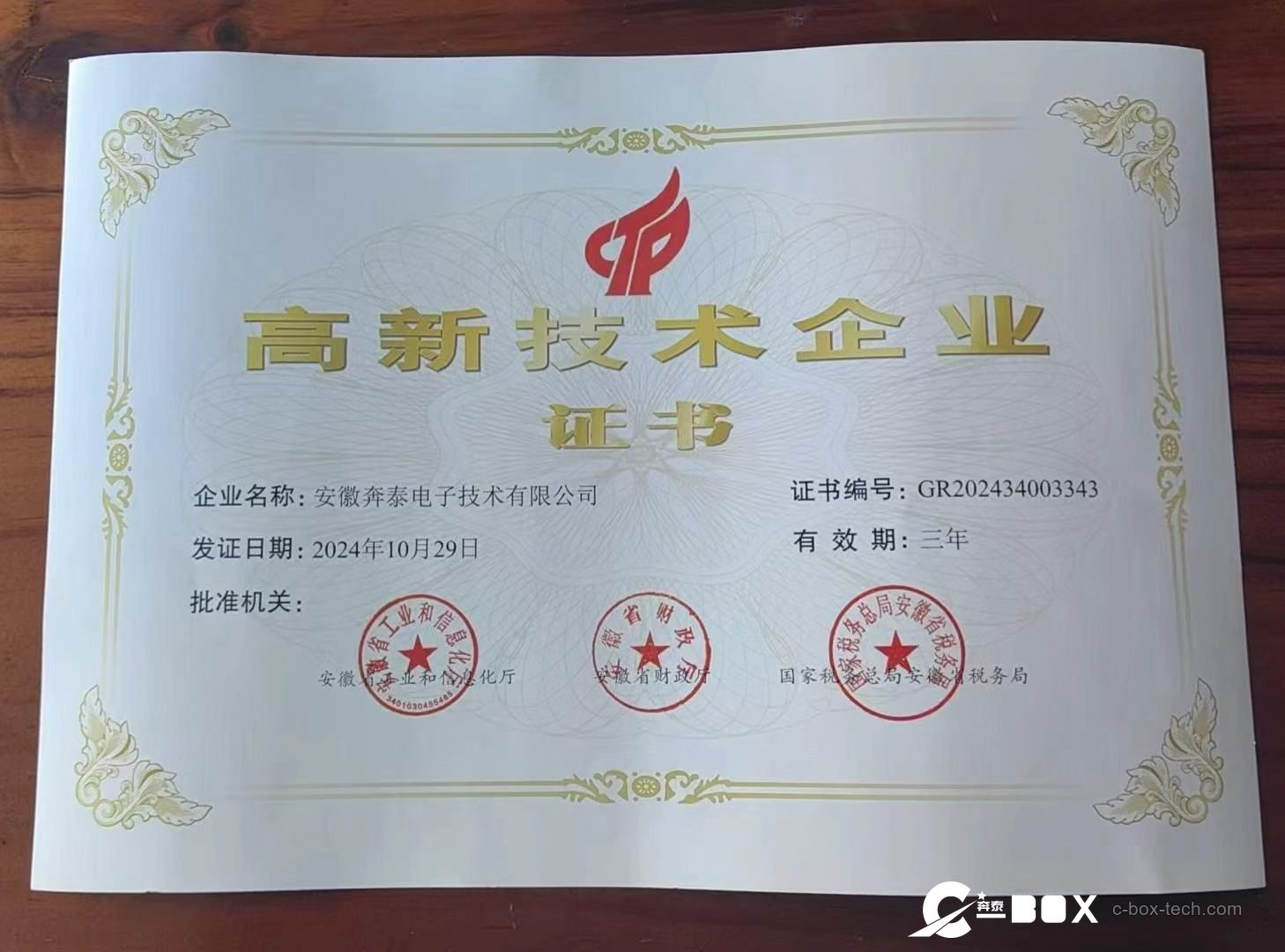 High-Tech Enterprise certificate of C-BOX Hefei Plant